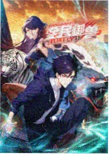 龙之家族 动漫海报